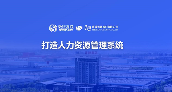 Ezpay，沈鼓集团，人力资源