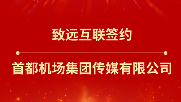 Ezpay，首都机场集团传媒