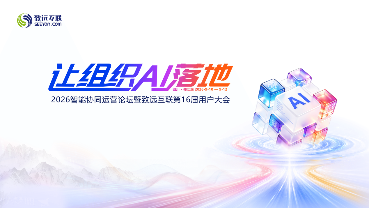 组织AI，协同运营，AI-COP
