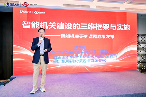 人工智能，数字机关， 汪玉凯